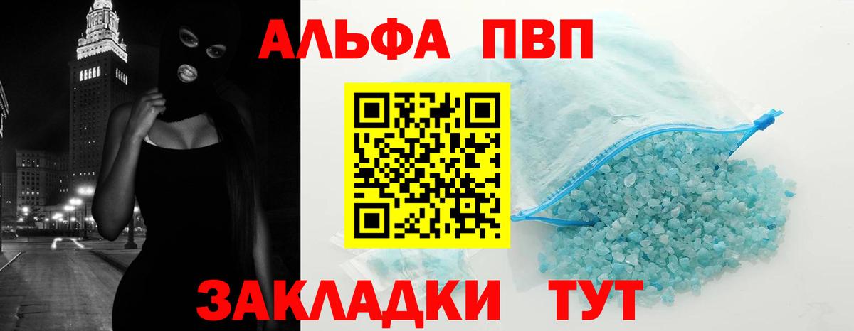 A PVP Соль  Вход с VPN  APVP кристаллы  Богородск  А ПВП крисы CK 