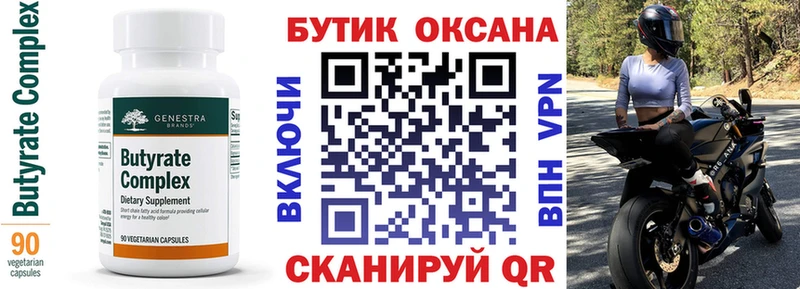 купить закладку  Богородск  БУТИРАТ бутик 