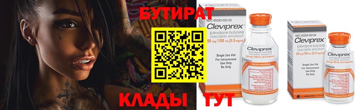 БУТИРАТ оксана  Вход с VPN  Богородск 