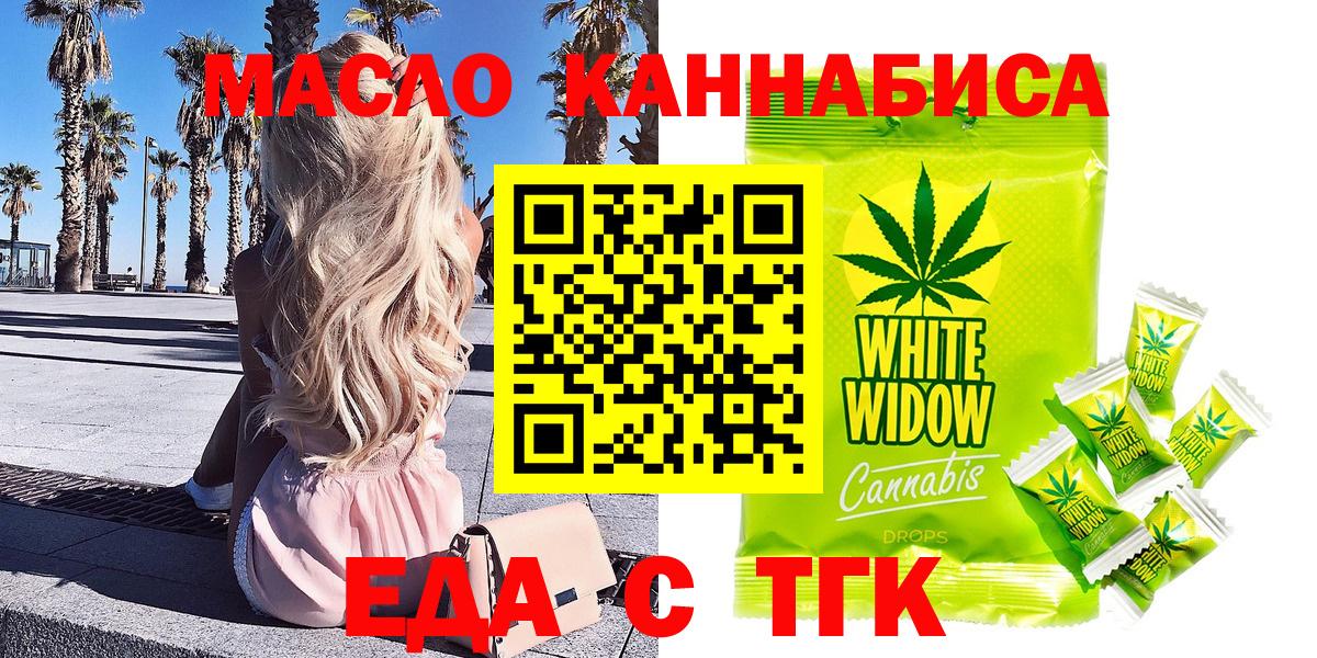 Еда ТГК марихуана  Вход с VPN  Богородск 