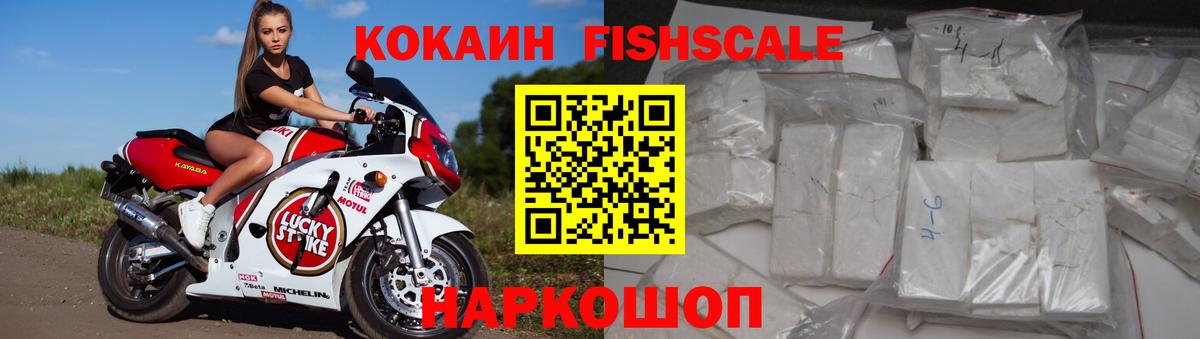 COCAIN Fish Scale  Вход с VPN  COCAIN  Кокаин Перу  Богородск 