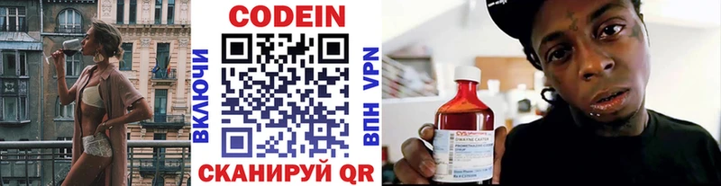 Codein напиток Lean (лин) Богородск