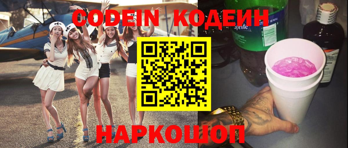 Богородск  Кодеиновый сироп Lean напиток Lean (лин)  Вход с VPN 