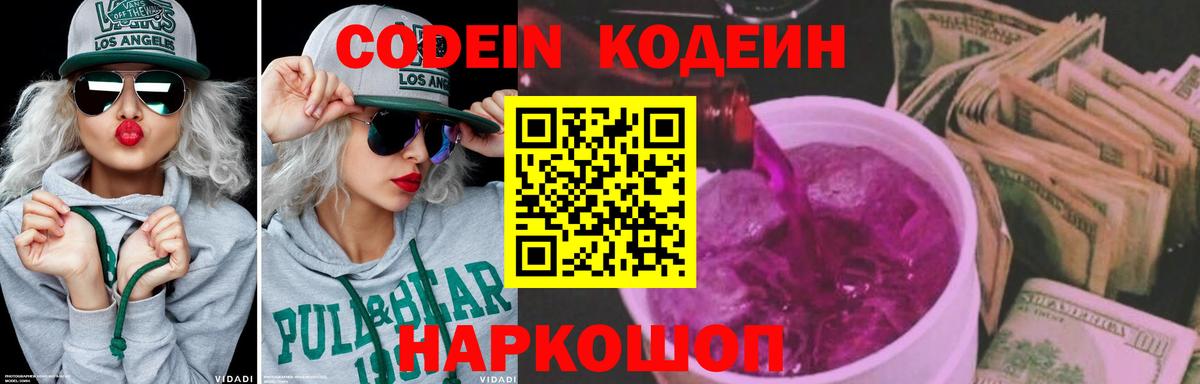 Codein Purple Drank Богородск