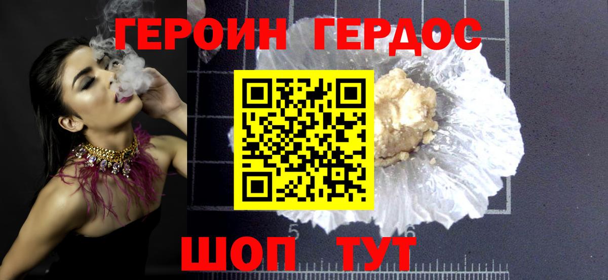 Героин хмурый  Вход с VPN  Богородск 