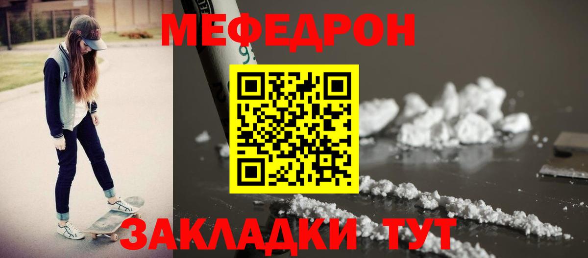 Меф  Богородск
