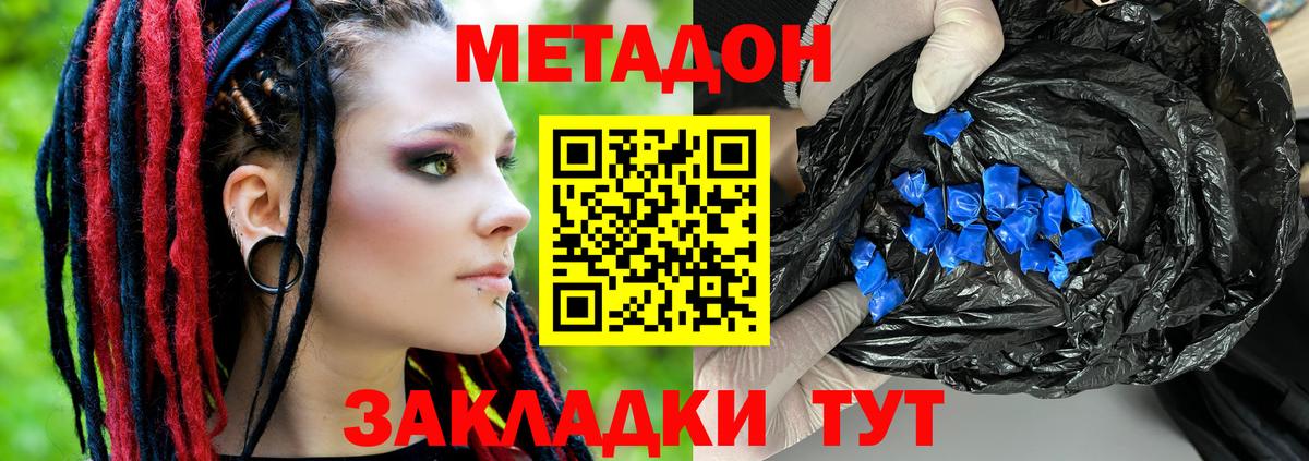 МЕТАДОН VHQ Богородск