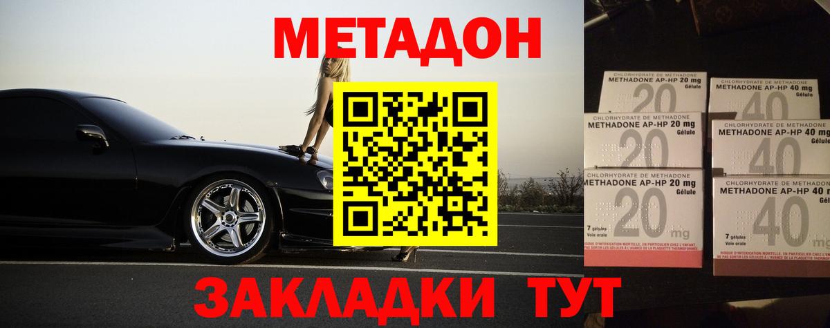 МЕТАДОН methadone  Вход с VPN  Богородск 