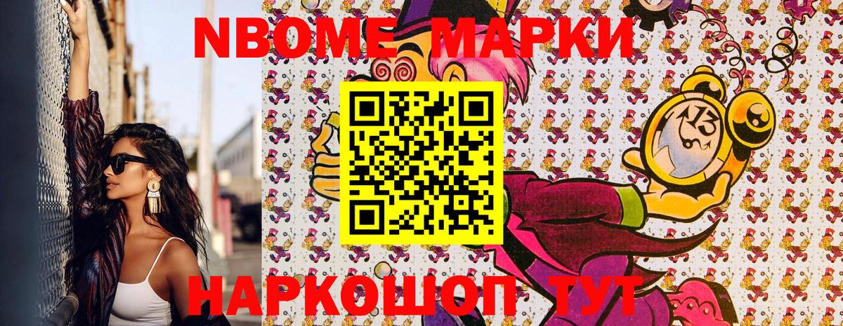 Марки NBOMe 1,8мг  Вход с VPN  Наркотические марки  Богородск  Марки NBOMe 1,8мг 